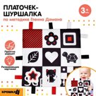 Петельки. Платочек - шуршалка по методике Г. Домана «Мои первые цвета», 20х20см, Крошка Я