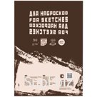 Скетчбук - блокнот 60л. А5 на склейке "Sketches", 90г/м2, слоновая кость