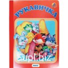 Рукавичка