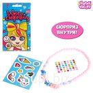 «Wow–сюрприз» бижутерия, наклейки, стразы