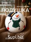 Подушка декоративная новогодняя «Этель. Снеговичок» 32×32 см