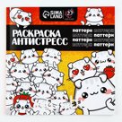 Раскраска-антистресс "Паттерн", 96 стр. 25х25 см.
