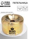 Пепельница из нержавеющей стали BIG BOSS, 8×5.4 см, золото