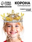 Корона новогодняя «Снежинка», цвет золотой