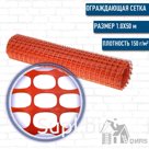 Аварийное ограждение (150 г/м2) 1х50