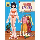 Аниме куколки. Наряди меня!