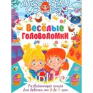 Весёлые головоломки. Развивающая книга для девочек от 3 до 7 лет