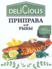Приправа для рыбы