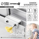 Блокиратор для окон и раздвижных дверей «Ключик», под профиль 16 мм, 2 крепления, цвет желтый, Крошка Я