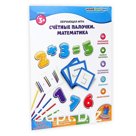 Обучающая игра «Счётные палочки. Математика»