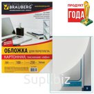 Обложки для переплета 100 штук, тиснение под лён, А4, картон 250 г/м2, белые