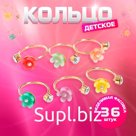 Кольцо детское «Цветочки с росинкой», цвет МИКС в золоте