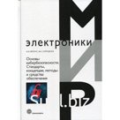 Основы кибербезопасности. Стандарты, концепции, методы и средства обеспечения. Белоус А.И., Солодуха В.А.
