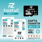 Карта памяти MicroSD 2GB FAIZFULL (class 10 U3)