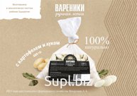 Вареники с картофелем и луком 400 гр