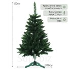 Искусственная ёлка «Карпатская», 120 см, d нижнего яруса 70 см, ПВХ 239 веток отгибаются