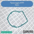 Прокладка КПП Урал (ИМЗ-8.101-04127)