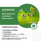 Травосмесь для заготовки кормов №1 для всех видов с/х животных. Аналог ГрассМакс