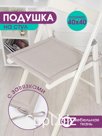 Подушка с завязками 40х40