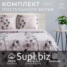 Постельное бельё евро «Этель. Черничные ночи (вид 2)», поплин
