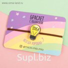 Браслет с фигурной подвеской "Idea"