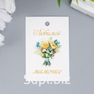 Бирка "Маме" 4х6 см