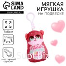 Мягкая игрушка-подвеска «Люблю до луны и обратно», мишка