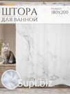 Шторка для ванной, душа, занавеска в ванную 180*200 мрамор серый Штрихкод 2037320320707