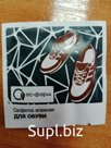 Салфетки для обуви