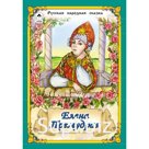 Елена Премудрая