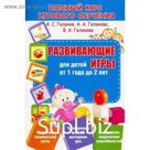 Развивающие игры для детей от 1 года до 2 лет