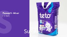 Подгузники детские TETO
