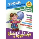 Иван и Чудо-юдо