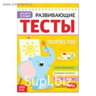 Развивающие тесты «Творчество» для детей 2-3 лет, 16 стр.