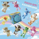 Мягкая игрушка-сюрприз «Коллекция: животные со всего мира»