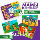 Игрушка на липучках «Мамы и их дети»