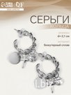 Серьги-кольца «Цепи» звенья, подвески, d=2,1, цвет серебро