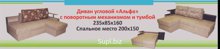 Размеры Ш*В*Г: 235*90*160; 
Спальное место: 150*200; 
Механизм трансформации: Поворотный.