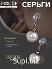Серьги с жемчугом «Невеста» бусины d=1, со стразами, цвет белый