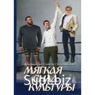 Мягкая сила культуры