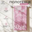 Полотенце махровое Этель Best girl, 70×130 см, 100% хлопок, 420 г/м², розовое