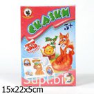 УМНЫЕ ИГРЫ "СКАЗКИ" в уп.16шт