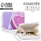 Кошелёк «Чудо там, где в него верят», сиреневый