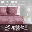 Постельное бельё евро «Этель» Te amo (вид 2), бязь