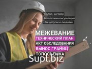 Тем, кому требуется технический план Объектов Капитального Строительства (ОКС) для внесения в государственный кадастр необходимых построек, наша компания предо…