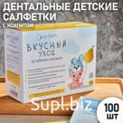 Детские влажные салфетки с ксилитом 100 шт