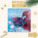 Брошь "Дракон" разъярённый, цвет красно-синий в серебре