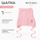 Шапка детская с ушками MINAKU, размер 42-44, нежно-розовая