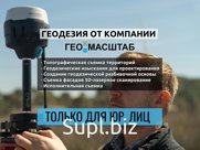 ГЕОДЕЗИЧЕСКИЕ ИЗЫСКАНИЯ
