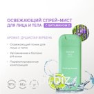 Спрей мист для лица и тела Haan «Душистая вербена», освежающий, с Витамином D, 45 мл